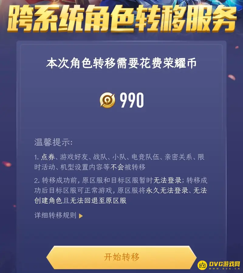 《王者荣耀》qq区转微信区说明