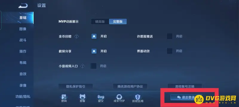 《王者荣耀》换微信区教程