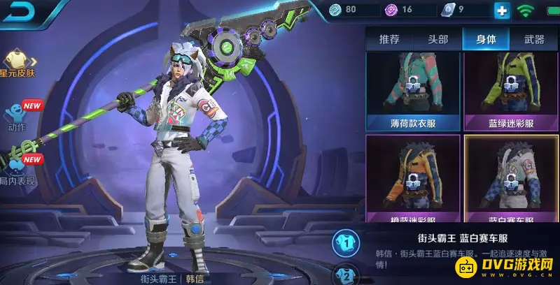 《王者荣耀》星元皮肤使用指南