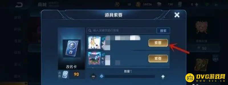 《王者荣耀》改名卡获取方法详解