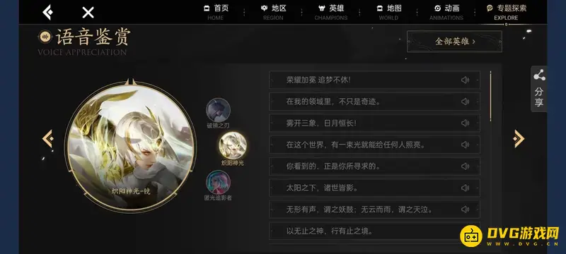 《王者荣耀》王者镜炽阳神光台词大全