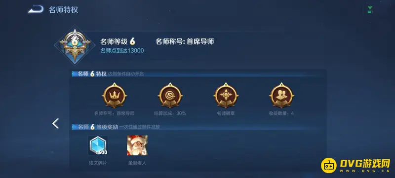 《王者荣耀》师徒等级快速提升攻略