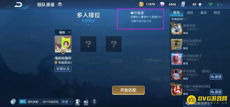 《王者荣耀》三排段位限制详解-跨段位组队规则解析