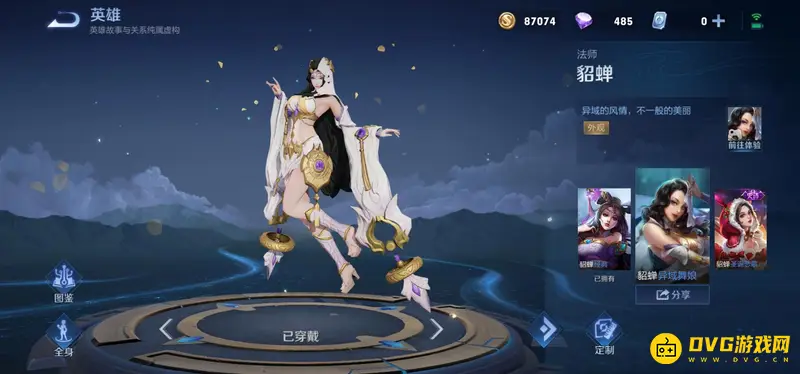 《王者荣耀》貂蝉皮肤手感排名