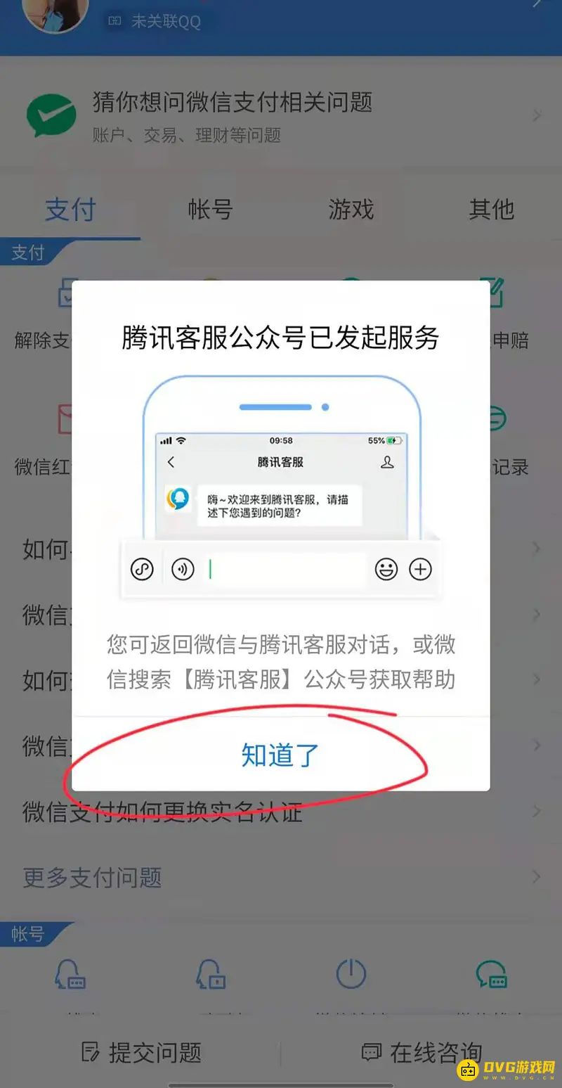 《王者荣耀》客服电话及在线客服指南