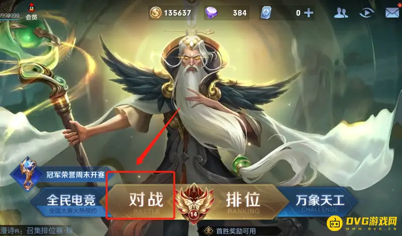 《王者荣耀》英雄训练营位置详解