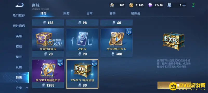 《王者荣耀》战令一周升级指南