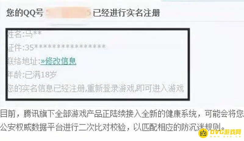 《王者荣耀》绑定身份证查看方法-详细步骤解析