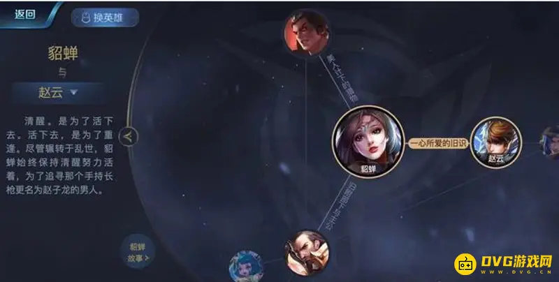 《王者荣耀》貂蝉与赵云关系揭秘