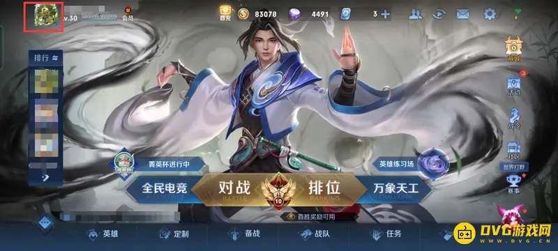 《王者荣耀》积分怎么看