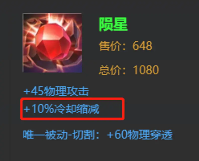 《王者荣耀》减冷却装备推荐