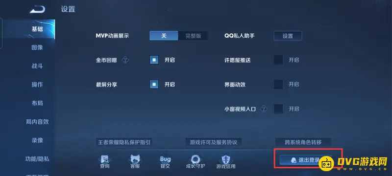 《王者荣耀》微信区账号登录方法详解