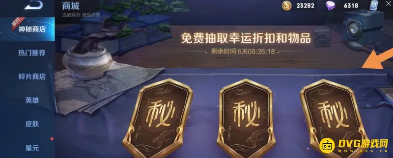 《王者荣耀》神秘商店开启方法详解