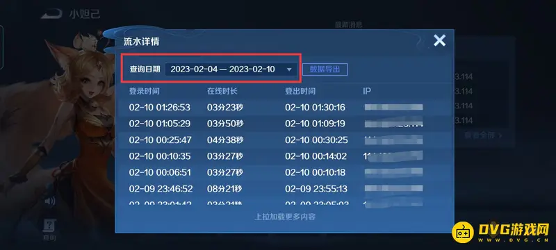 《王者荣耀》当天在线时长查询方法