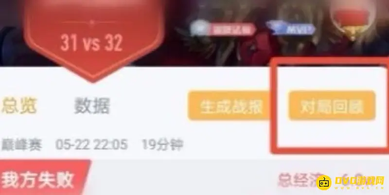 《王者荣耀》王者营地回放录像查看方法