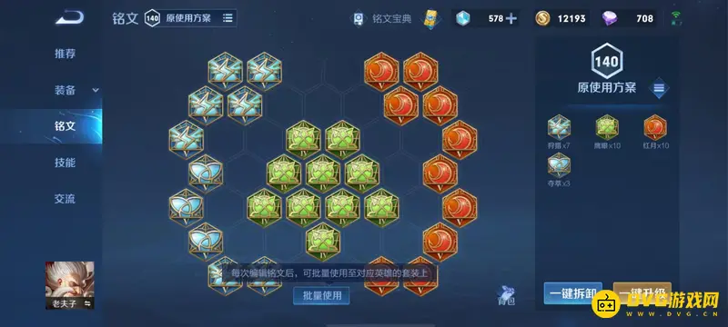 《王者荣耀》夫赖老夫子出装铭文搭配详解