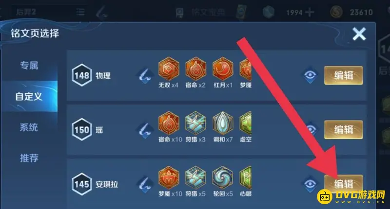 《王者荣耀》自定义铭文编辑教程