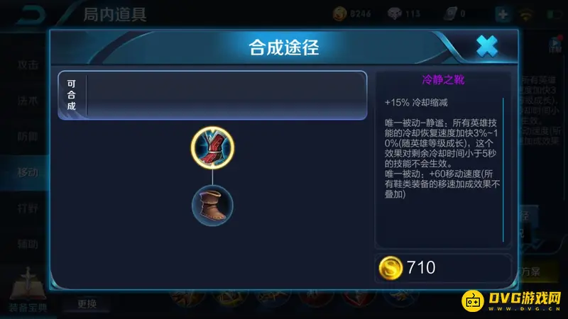 《王者荣耀》冷静之靴的被动效果-满40%冷却缩减后如何进一步减少技能冷却