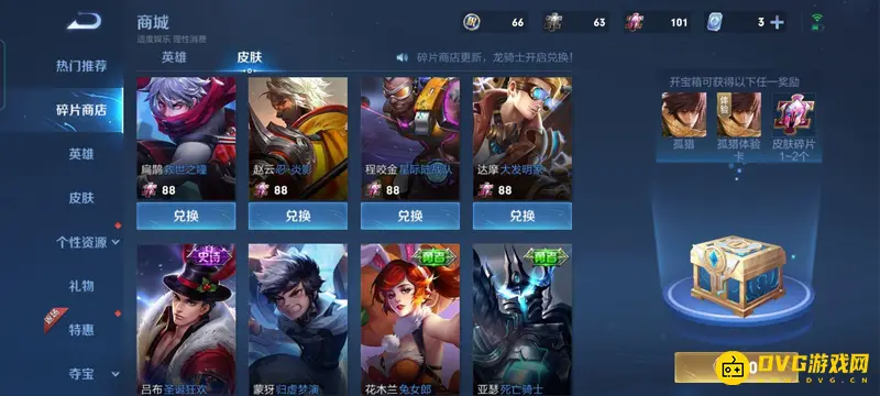 《王者荣耀》s29碎片商店皮肤总览