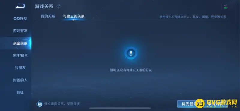 《王者荣耀》亲密关系怎么建立-亲密关系建立条件