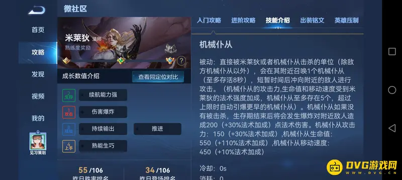 《王者荣耀》米莱狄机械仆从伤害类型解析