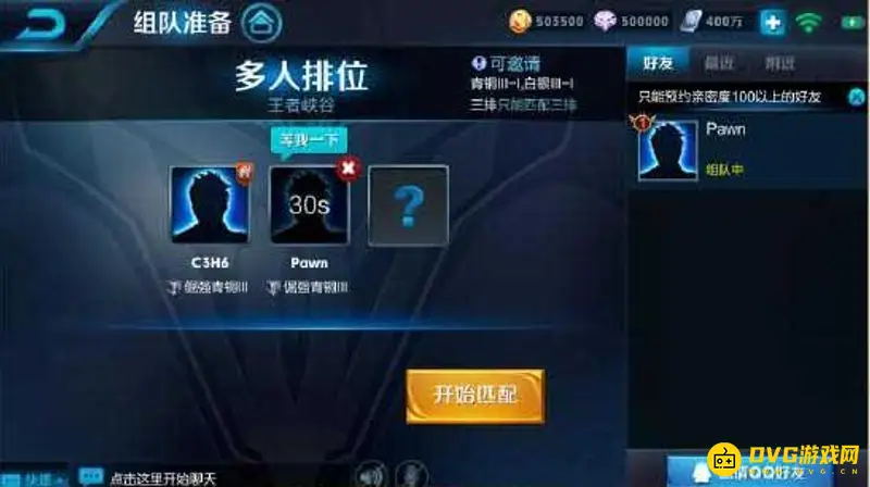 《王者荣耀》S28跨区组队详解