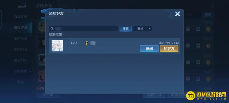 《王者荣耀》非好友在线状态查看方法