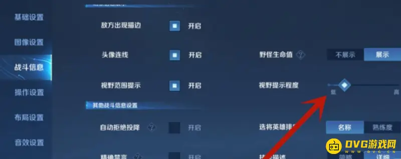 《王者荣耀》视野迷雾设置方法详解