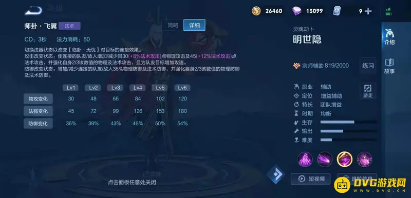 《王者荣耀》明世隐技能详解