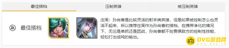 《王者荣耀》孙尚香克制指南