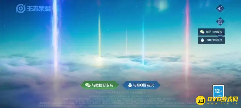 《王者荣耀》登录方式详解