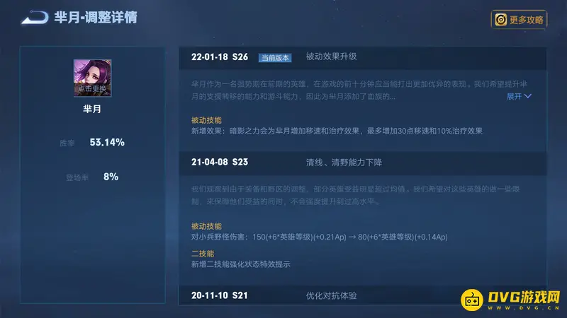 《王者荣耀》英雄调整查看方法