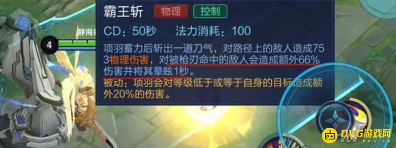 《王者荣耀》项羽大招伤害计算详解