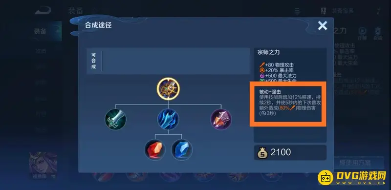 《王者荣耀》宗师之力与冰痕之握能否同时装备