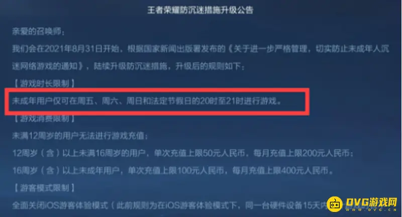 《王者荣耀》未成年时间限制解析