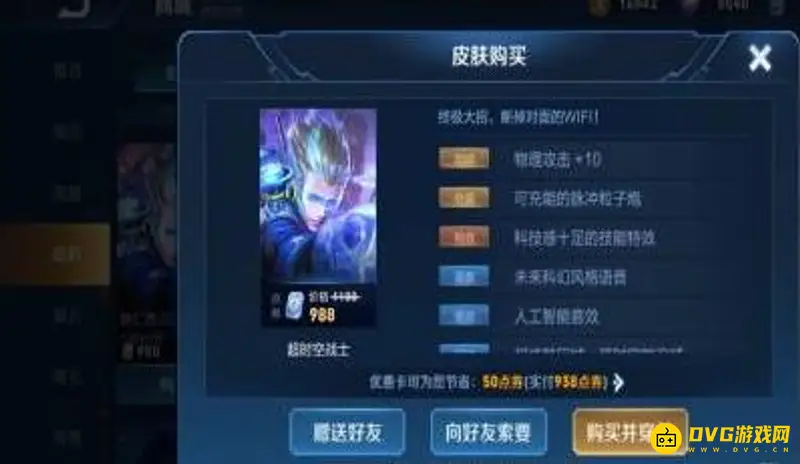 《王者荣耀》皮肤赠送方法详解