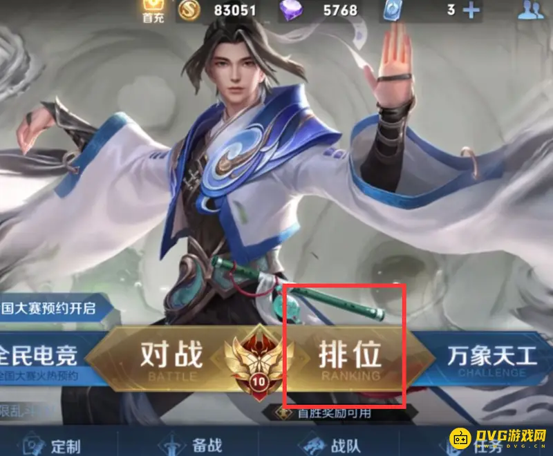 《王者荣耀》荣耀战区查看与设置指南