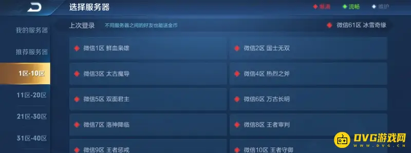 《王者荣耀》账号注销教程