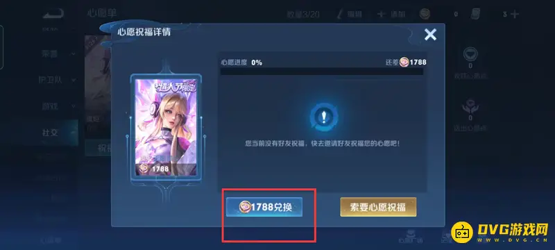 《王者荣耀》王者心愿点使用攻略