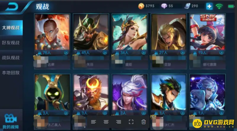 《王者荣耀》观战好友限制解析-好友无法观战原因详解