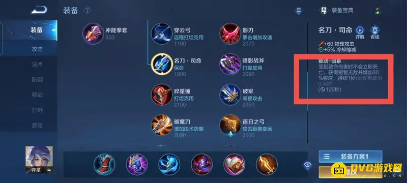 《王者荣耀》名刀作用解析