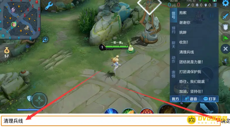 《王者荣耀》聊天打字开启教程