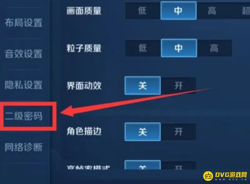 《王者荣耀》二级密码忘记怎么办