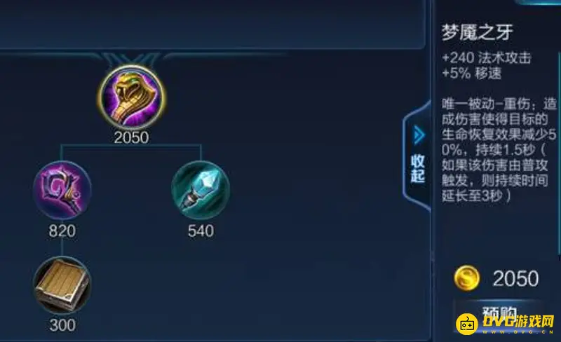 《王者荣耀》梦魇之牙详解