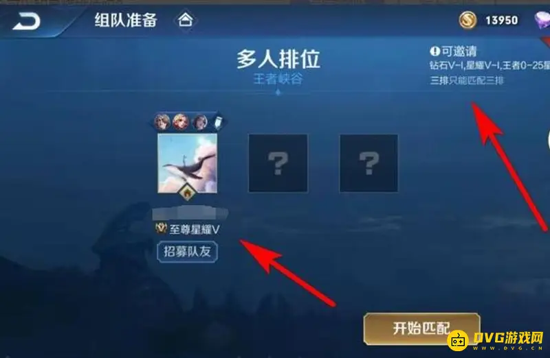 《王者荣耀》铂金与星耀排位能否匹配-排位机制详解