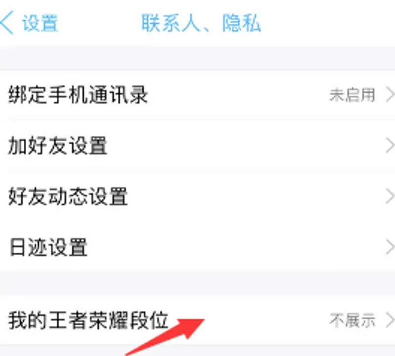 《王者荣耀》好友显示设置
