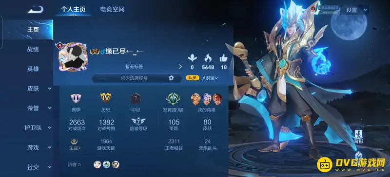 《王者荣耀》在线时长查看方法