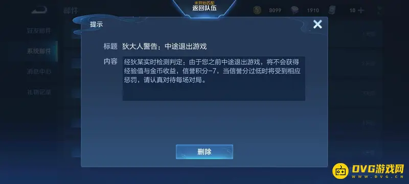 《王者荣耀》违规行为警告解析-常见违规类型说明