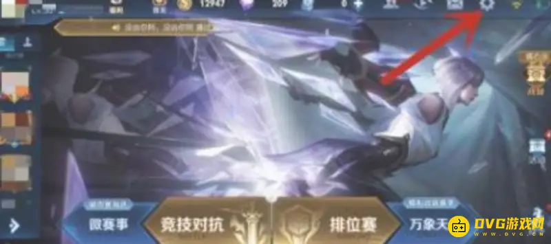 《王者荣耀》隐身在线设置教程