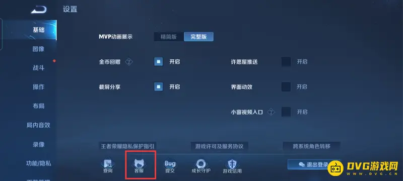 《王者荣耀》信誉积分补给方法详解